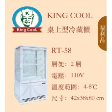 (福利品)KING COOL 桌上型冷藏櫃 RT-58
